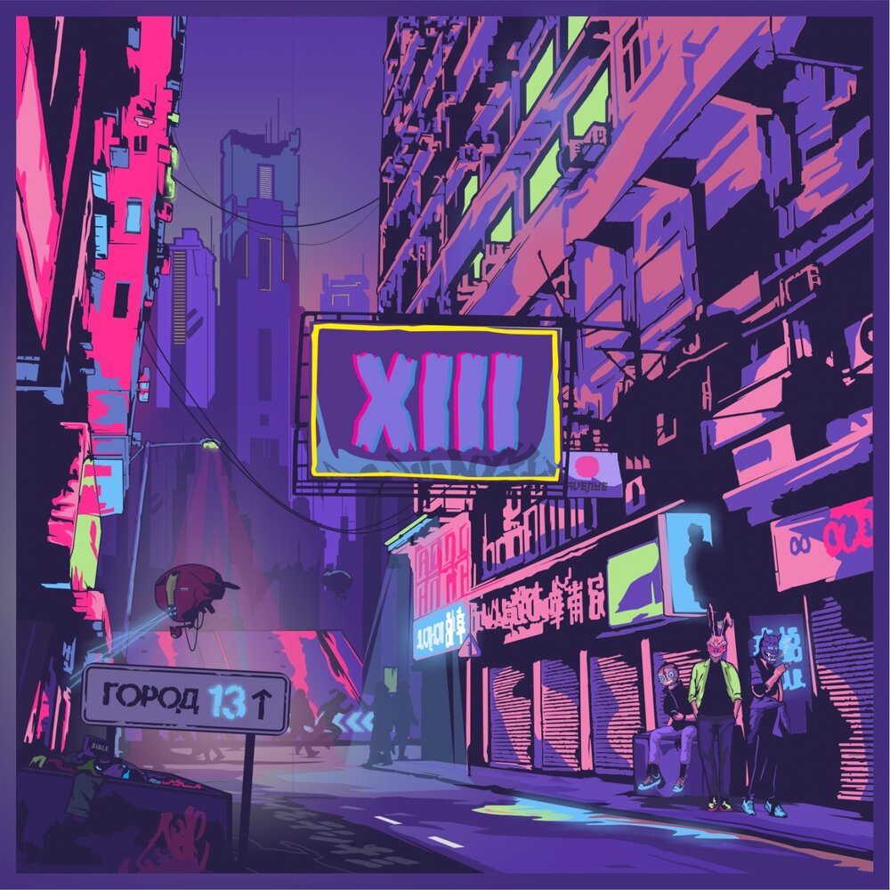 Квартал не выросших крыльев - (KNK)-XIII feat. Sensimilla
