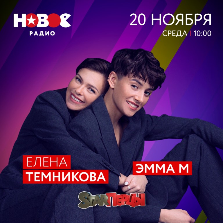 ЭММА М, Елена Темникова - Нереальная любовь